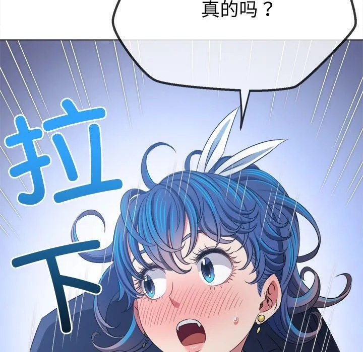 难缠小恶女 - 第243話 - page 109