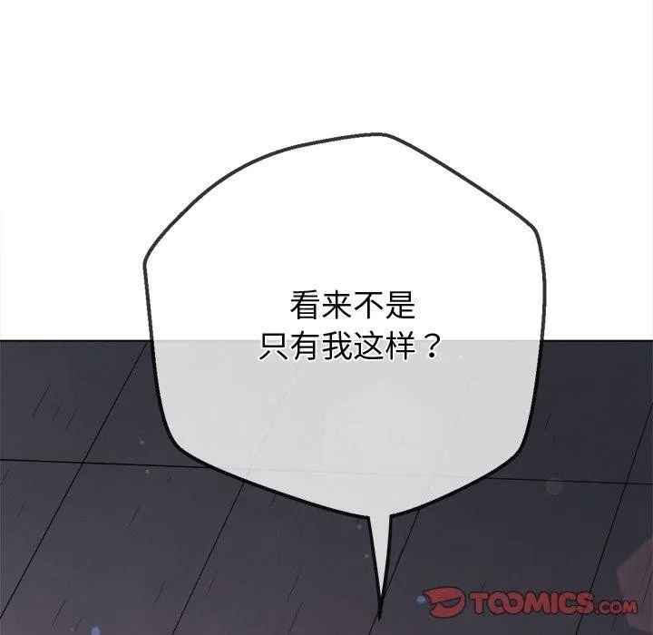 难缠小恶女 - 第243話 - page 112