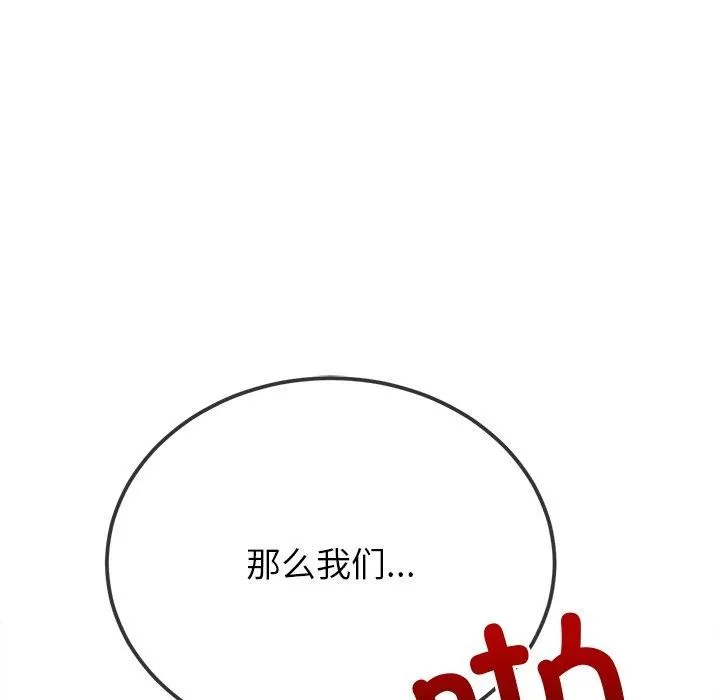 难缠小恶女 - 第243話 - page 116