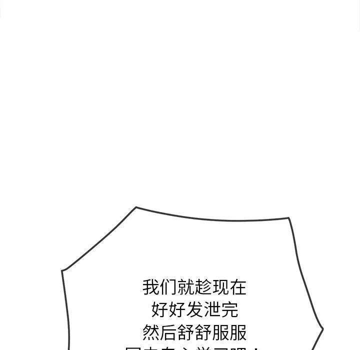 难缠小恶女 - 第243話 - page 119