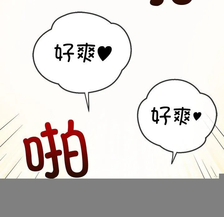 难缠小恶女 - 第243話 - page 130