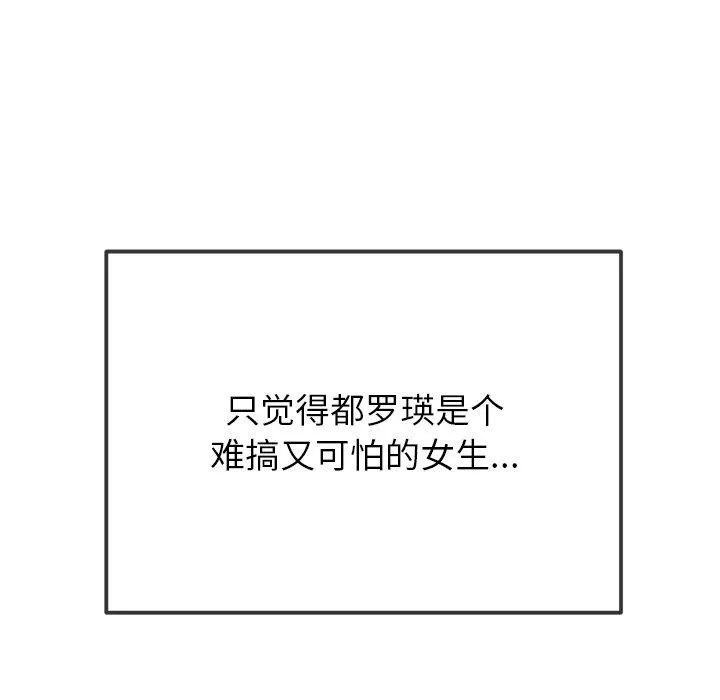 难缠小恶女 - 第243話 - page 144