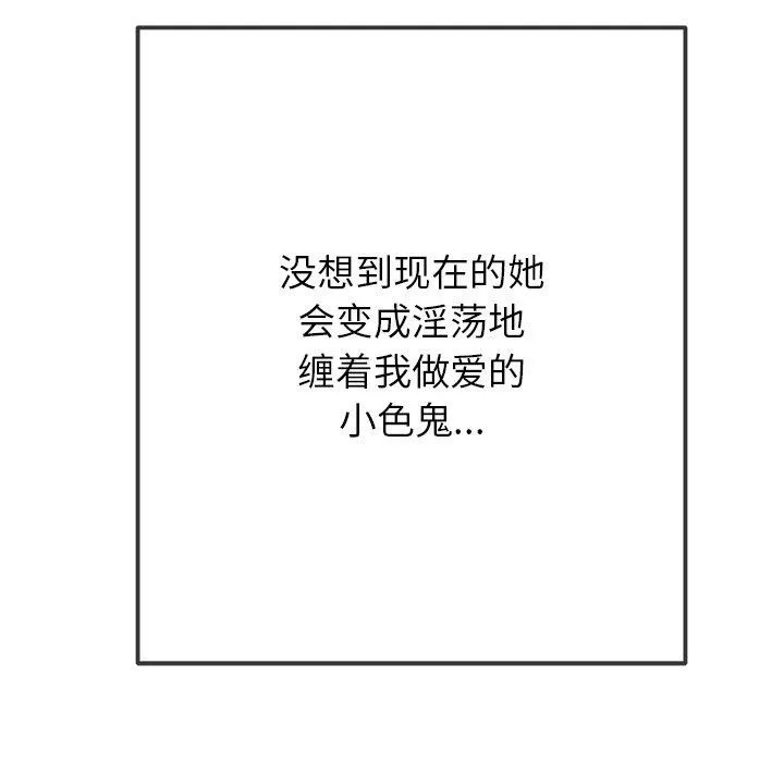难缠小恶女 - 第243話 - page 149