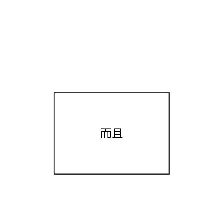 难缠小恶女 - 第243話 - page 153