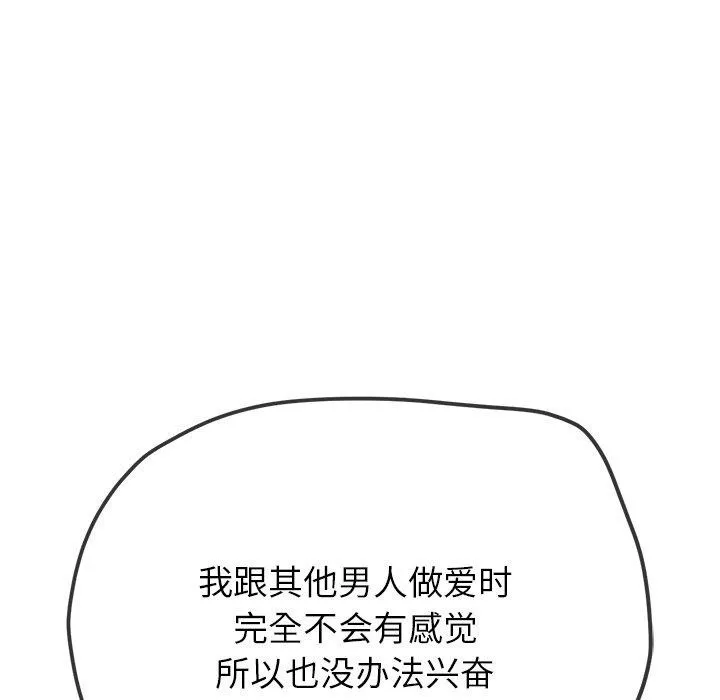 难缠小恶女 - 第243話 - page 154