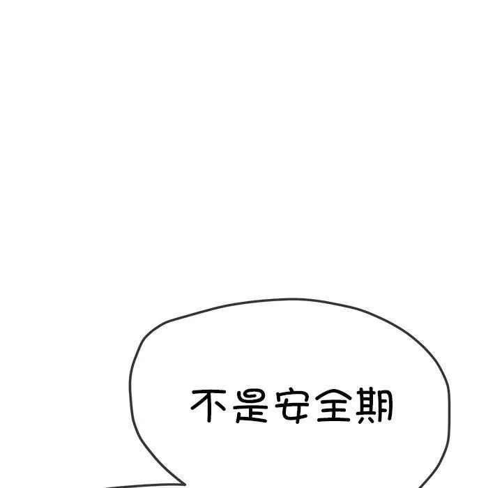 难缠小恶女 - 第243話 - page 190