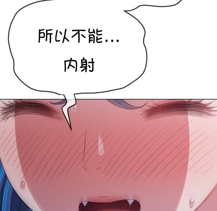 难缠小恶女 - 第243話 - page 191