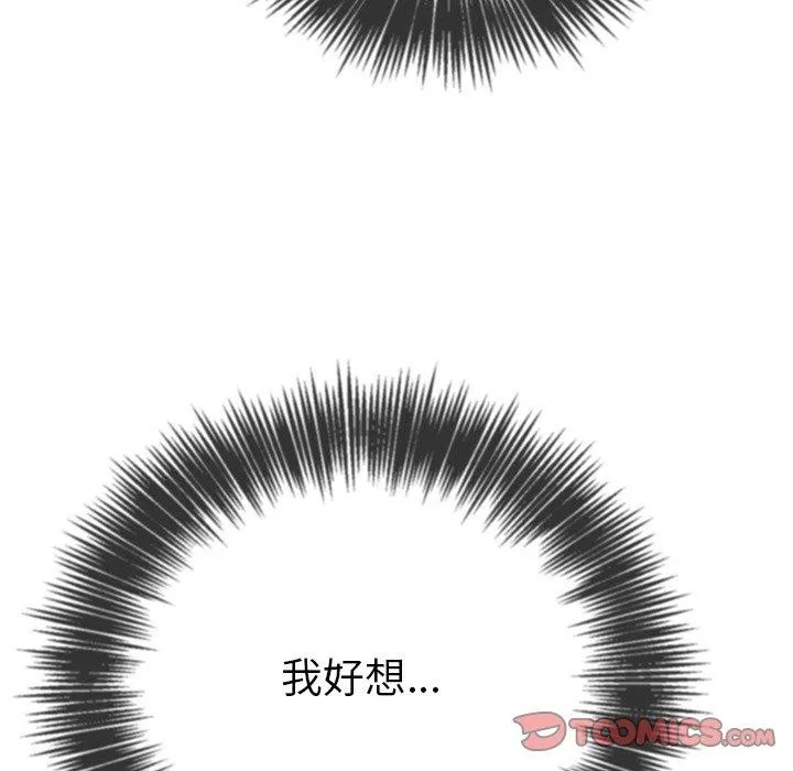 难缠小恶女 - 第243話 - page 196