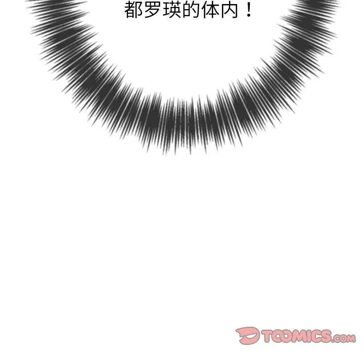 难缠小恶女 - 第243話 - page 208