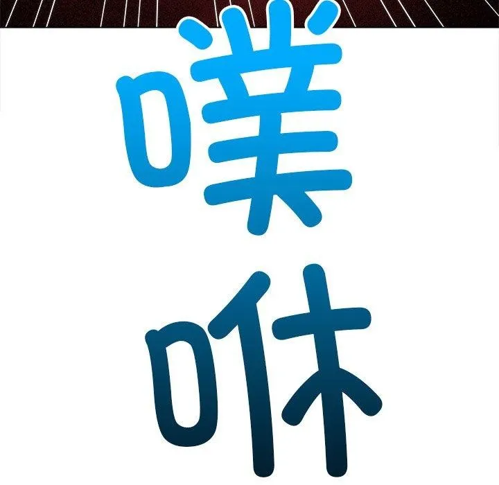 难缠小恶女 - 第243話 - page 211