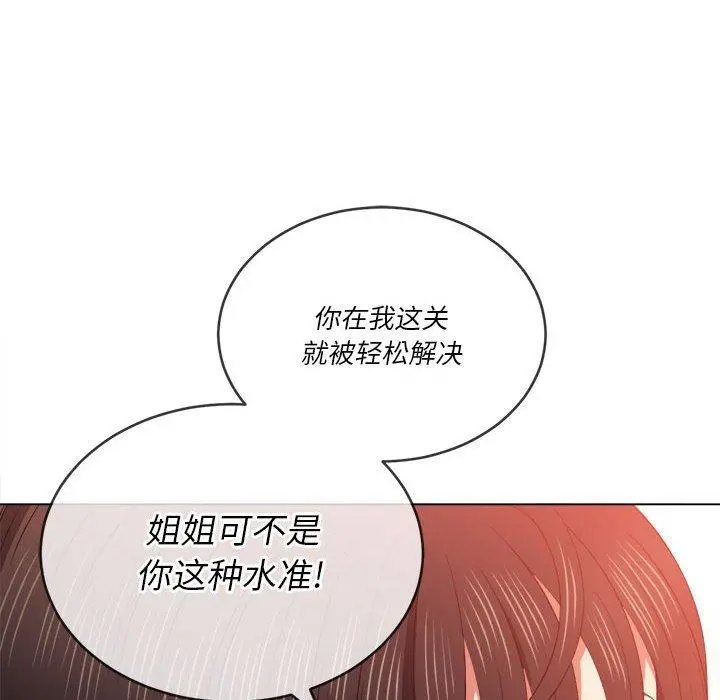 难缠小恶女 - 第55话 - page 41