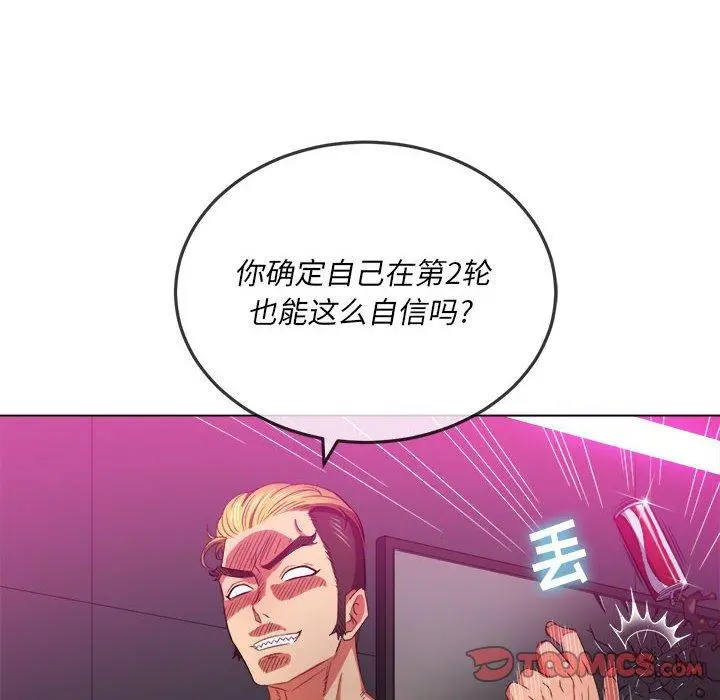 难缠小恶女 - 第55话 - page 45