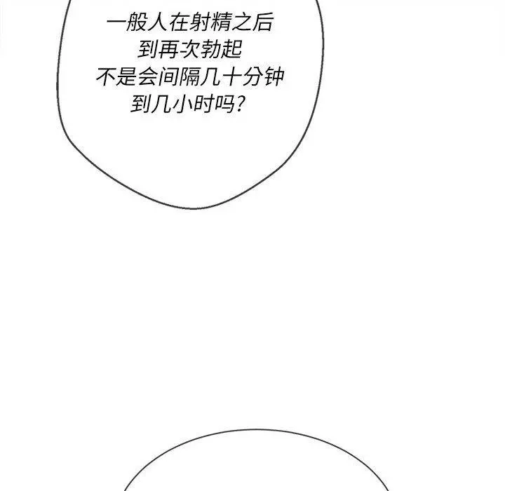 难缠小恶女 - 第55话 - page 50