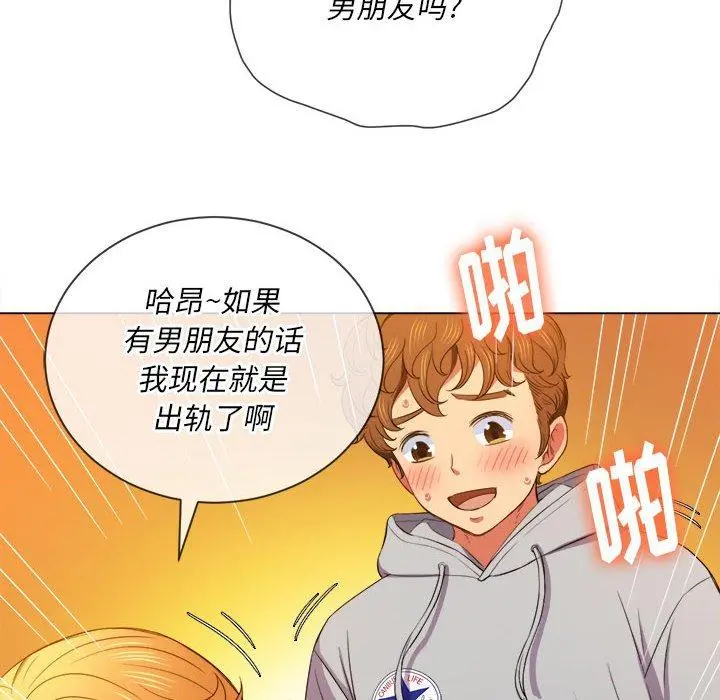难缠小恶女 - 第55话 - page 74