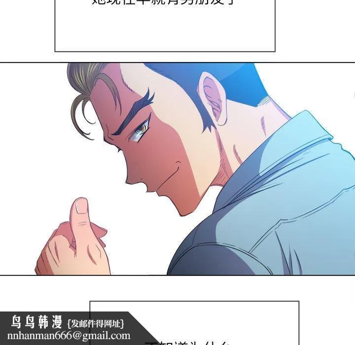 难缠小恶女 - 第55话 - page 77