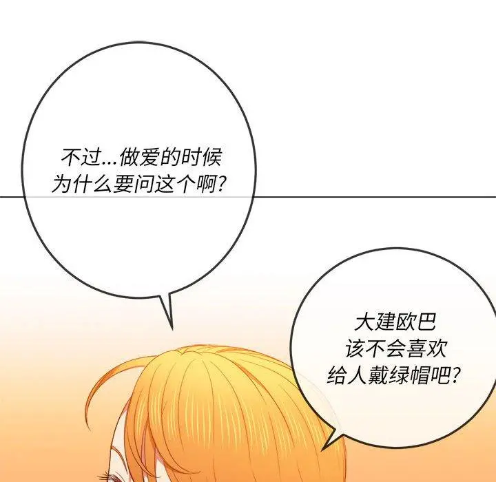 难缠小恶女 - 第55话 - page 79