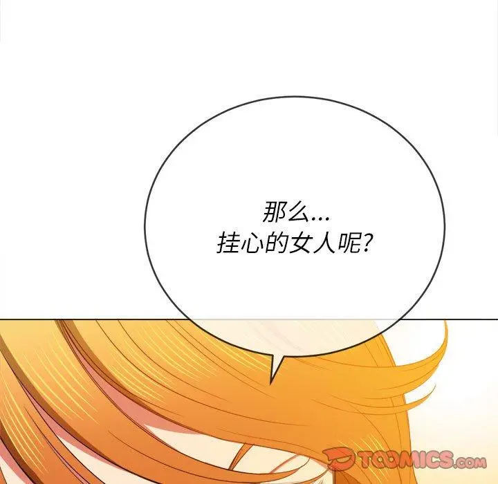 难缠小恶女 - 第55话 - page 87