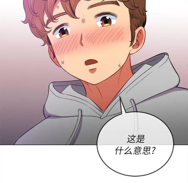 难缠小恶女 - 第55话 - page 90