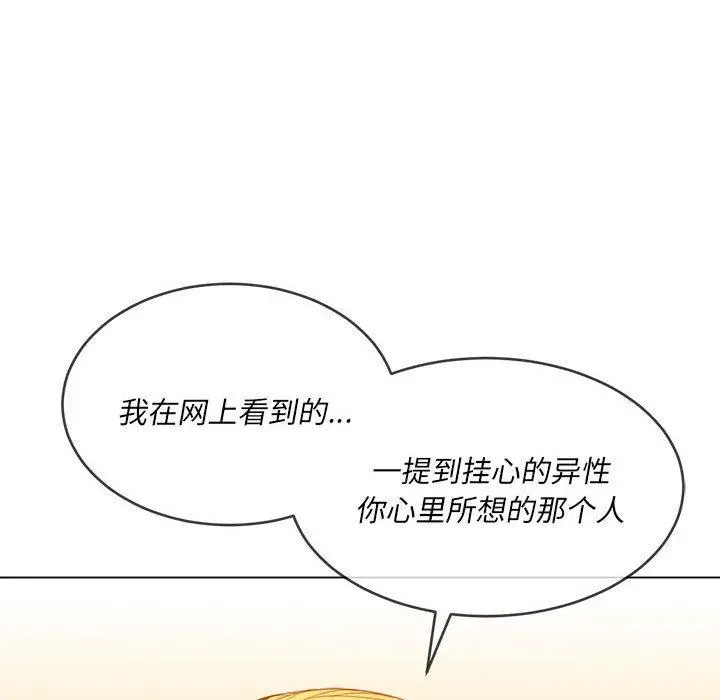 难缠小恶女 - 第55话 - page 91