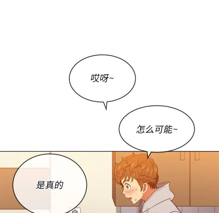难缠小恶女 - 第55话 - page 94