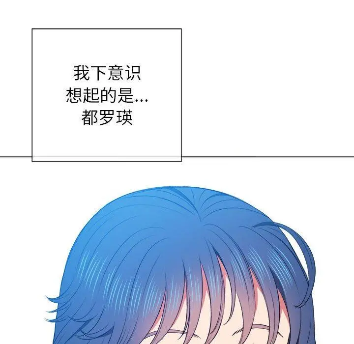 难缠小恶女 - 第55话 - page 98