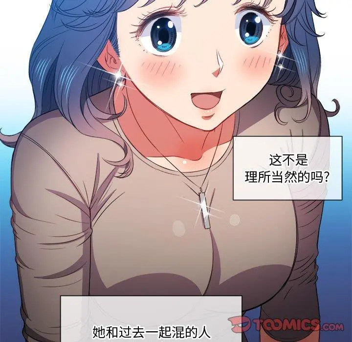 难缠小恶女 - 第55话 - page 99