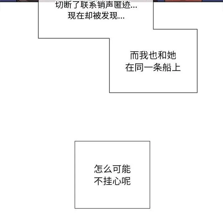 难缠小恶女 - 第55话 - page 100
