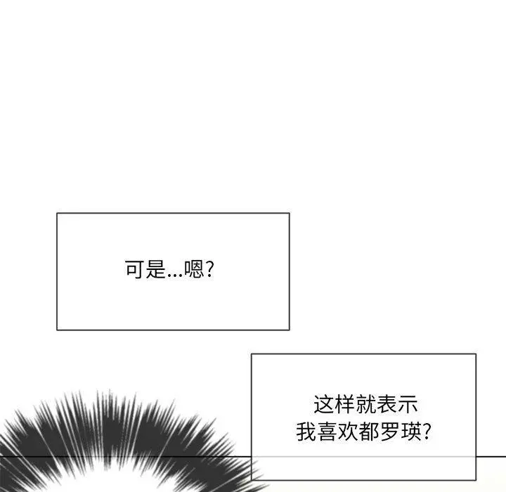 难缠小恶女 - 第55话 - page 101