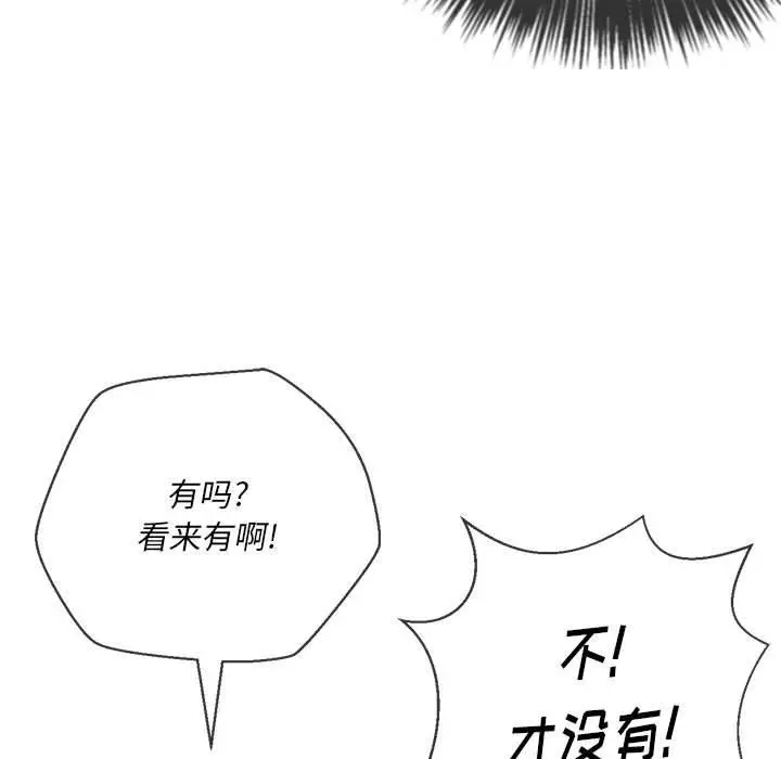 难缠小恶女 - 第55话 - page 104