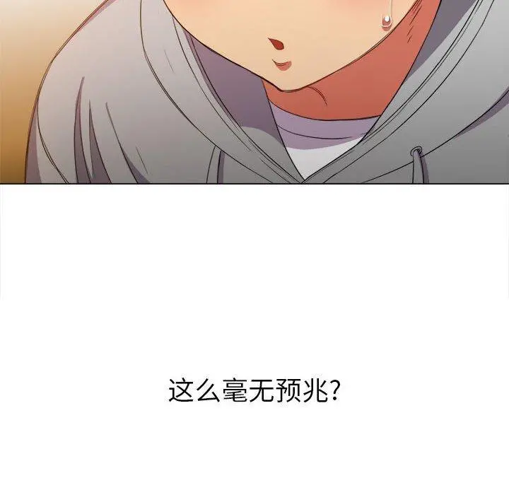 难缠小恶女 - 第55话 - page 112
