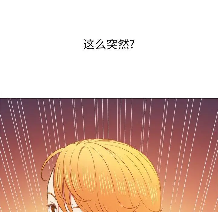 难缠小恶女 - 第55话 - page 113