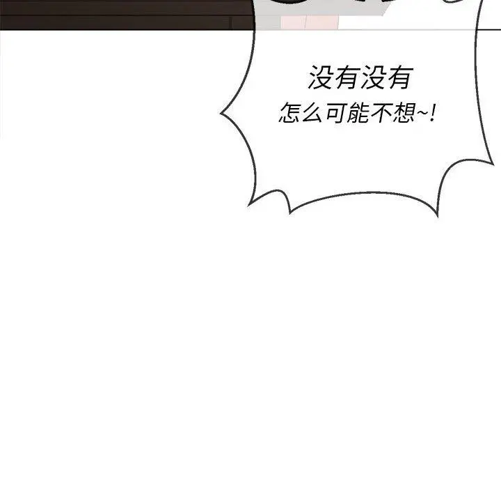 难缠小恶女 - 第55话 - page 119