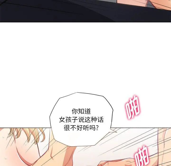 难缠小恶女 - 第16话 - page 7