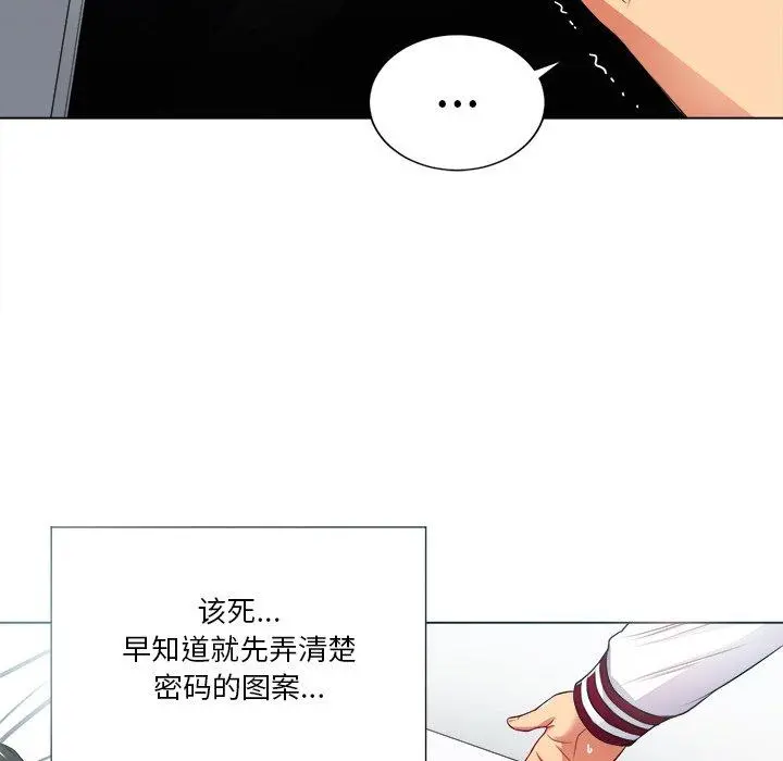难缠小恶女 - 第16话 - page 30