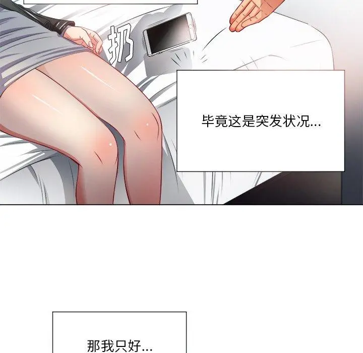 难缠小恶女 - 第16话 - page 31