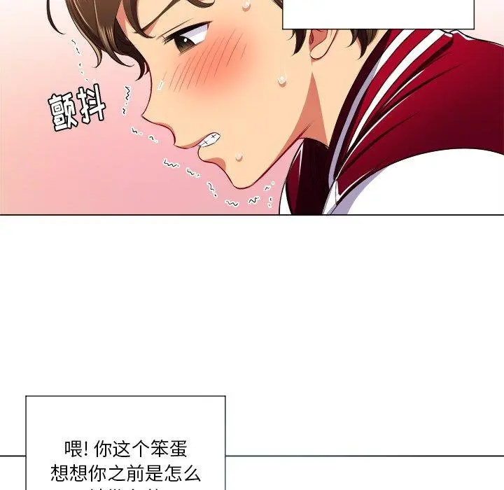 难缠小恶女 - 第16话 - page 41