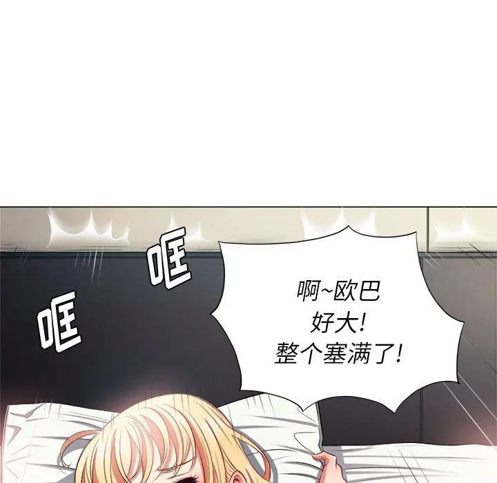 难缠小恶女 - 第16话 - page 70