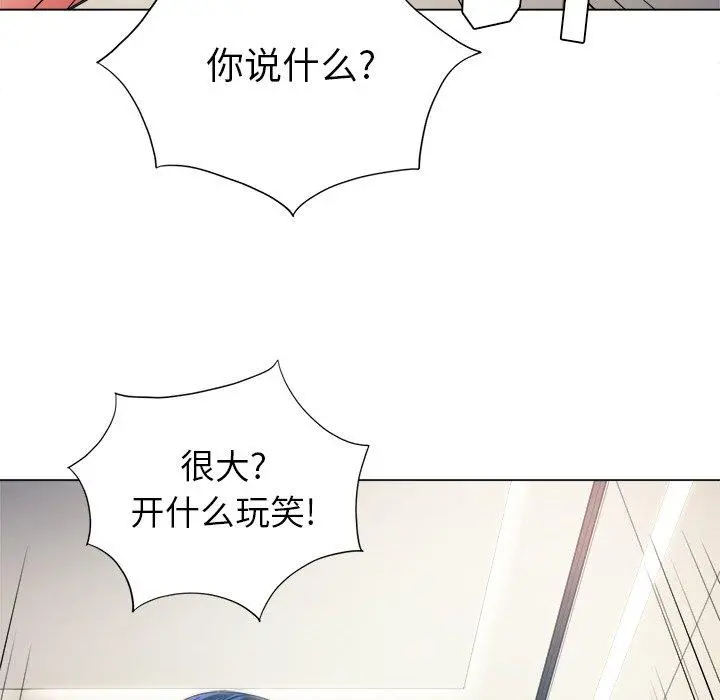 难缠小恶女 - 第16话 - page 74