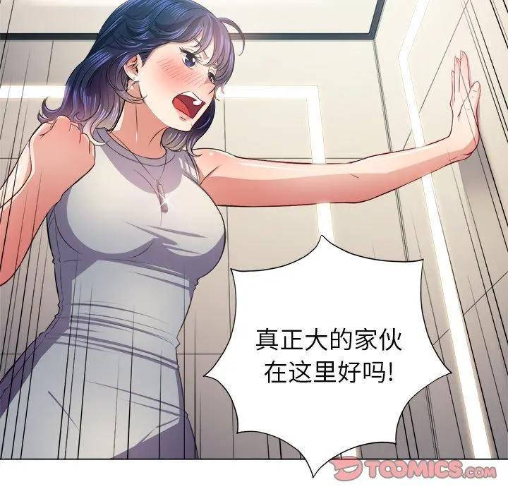 难缠小恶女 - 第16话 - page 75