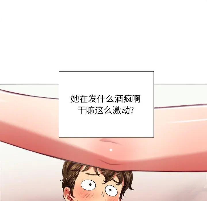 难缠小恶女 - 第16话 - page 76