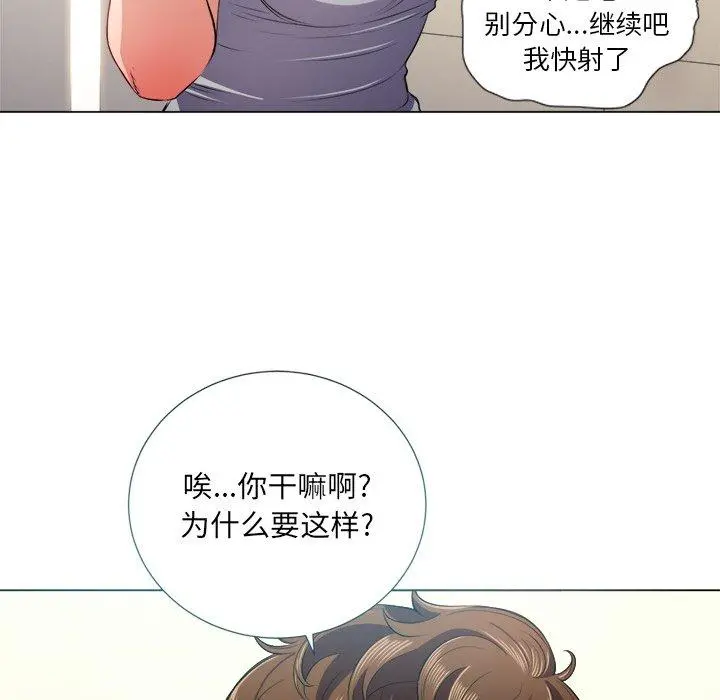 难缠小恶女 - 第16话 - page 79