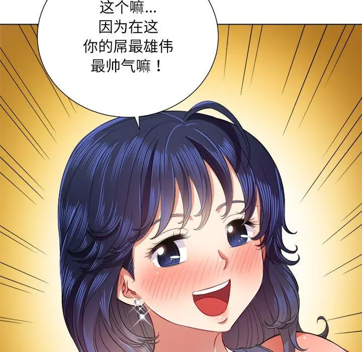 难缠小恶女 - 第16话 - page 83