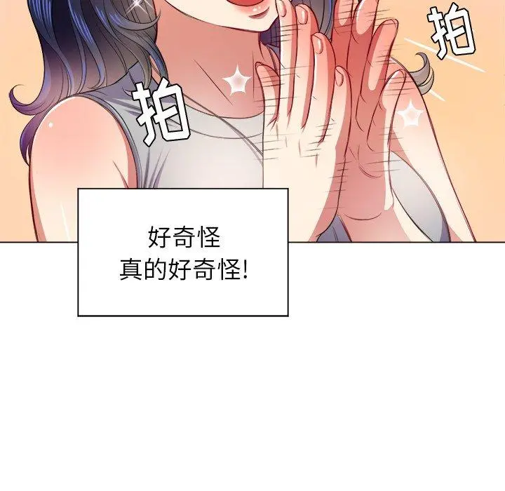 难缠小恶女 - 第16话 - page 103