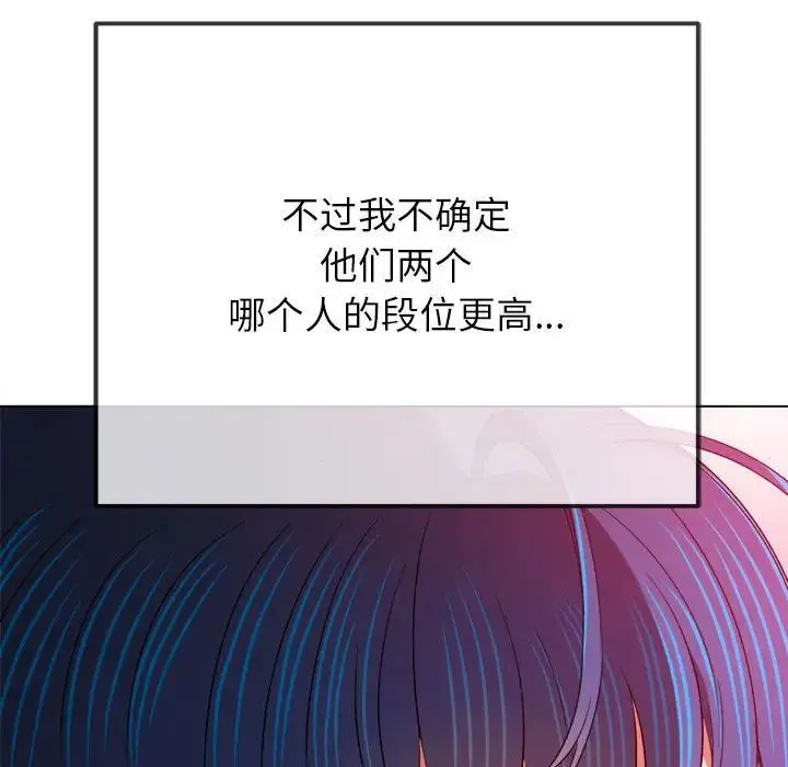 难缠小恶女 - 第206話 - page 23