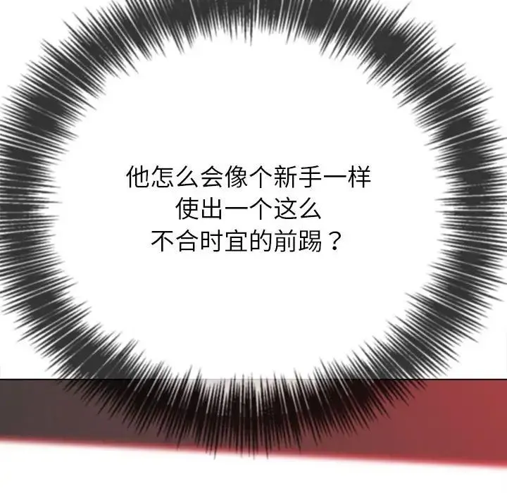 难缠小恶女 - 第206話 - page 42
