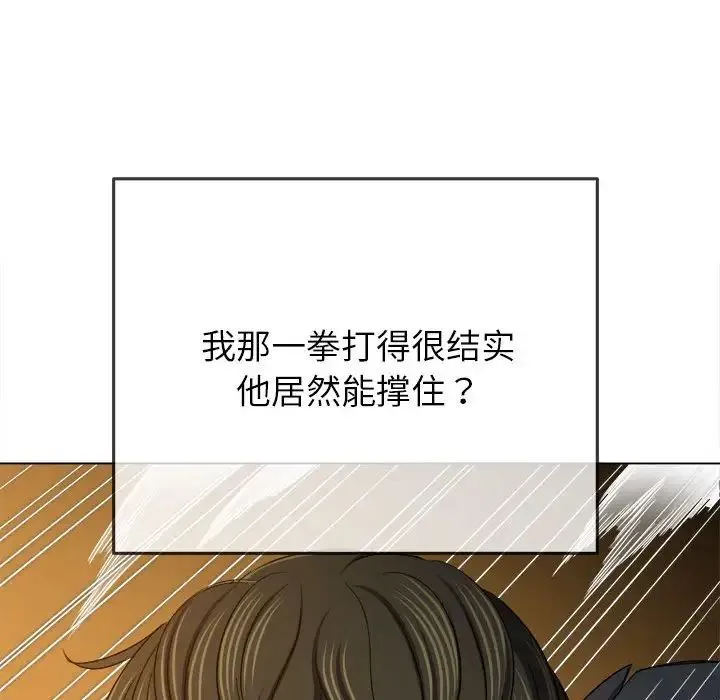 难缠小恶女 - 第206話 - page 46
