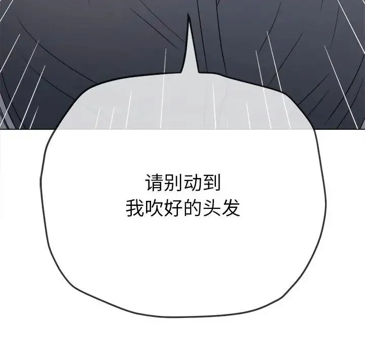 难缠小恶女 - 第206話 - page 75