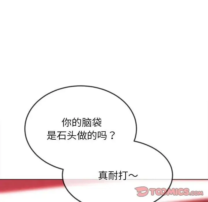 难缠小恶女 - 第206話 - page 76