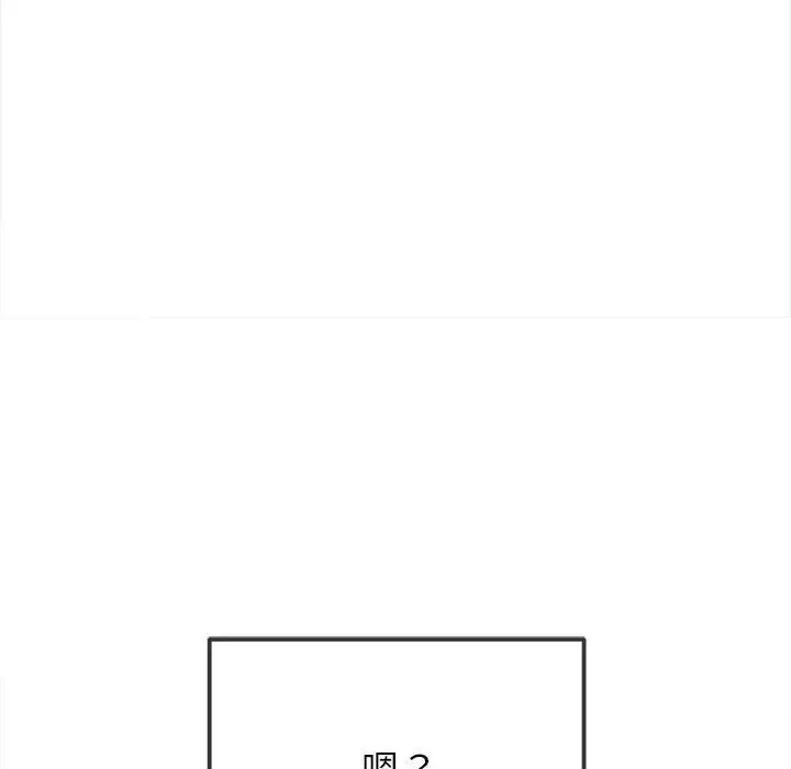 难缠小恶女 - 第206話 - page 79