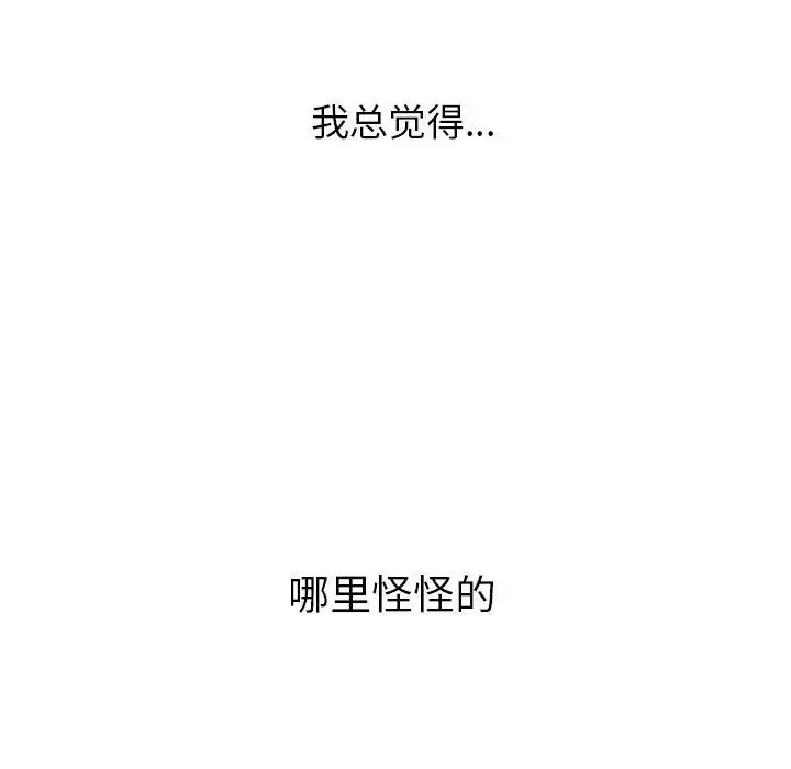 难缠小恶女 - 第206話 - page 98